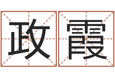 谢政霞林青霞姓名身高-装修房子风水