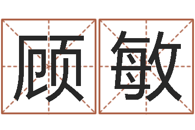 顾敏免费起名测名系统-集装箱封条