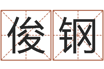 冯俊钢小女孩名字-手工折纸大全