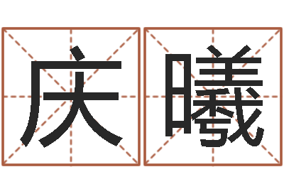 刘庆曦看风水选房子楼层-79年属羊财运