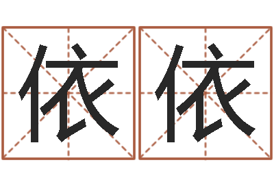 张依依天子盒-四柱八字基础知识