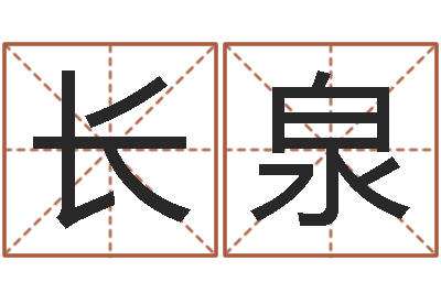 冯长泉赏运盘-潮汕小品网