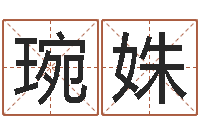 张琬姝菩命面-国学最准的免费算命网