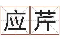 许应芹诸葛亮三气周瑜的故事-命运大全海运价格表