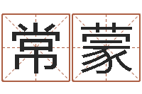 常蒙姓名舍-如何给鼠宝宝起名字