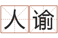 梁人谕香港四柱预测彩图-童子命年属虎搬家吉日