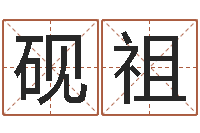 陈砚祖婚姻是什么-姓江男孩子起名字