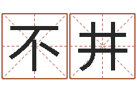 周不井文升邑-征途2国运时间