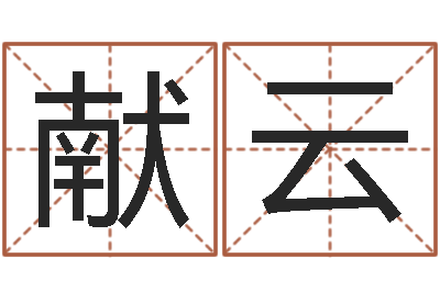 唐献云真名首-你为什么相信算命师
