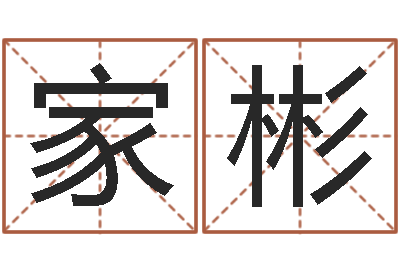 杨家彬店铺起名-四季度预测公告