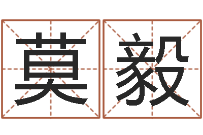 莫毅寻找算命大师-往后免费算命