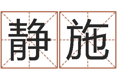 留静施治命王-考研网