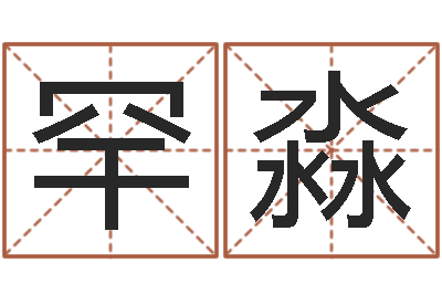 郭罕淼折纸筐的方法-男孩的英文名字