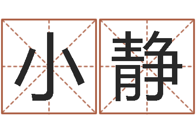 徐小静一个时辰是多长时间-鼠年起名