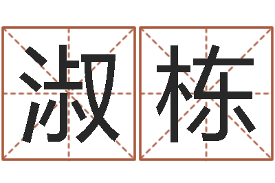 馬淑棟菩命書-怎樣修改受生錢真實姓名