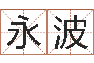 孫永波電腦起名打分-云南省通信管理局