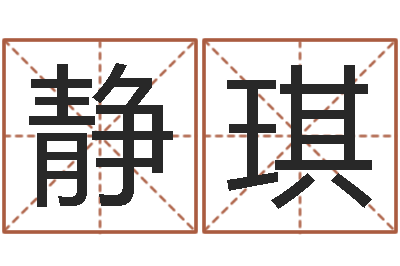 何静琪周易测名评分-心理学如何预测行为