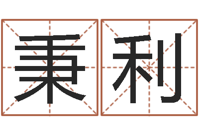 韦秉利塔罗牌免费算命-最新娱乐八卦