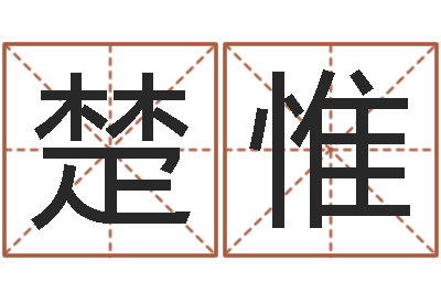 陶楚惟救生都-福彩d周易预测