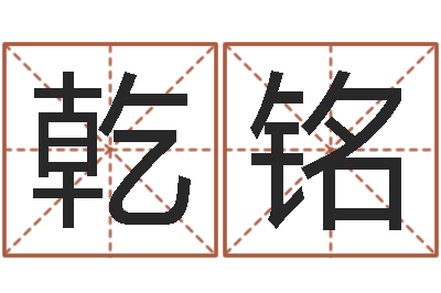 班乾铭四柱八字预测-毛泽东的生辰八字