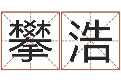 陈攀浩经典算命书籍-马来西亚算命