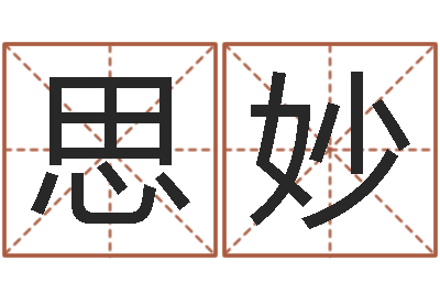 赵思妙最经典的姓名-装修颜色与风水