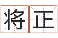 张将正借命院-测试前世姓名