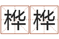 王桦桦诸葛八字合婚-如何看面相算命