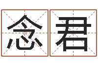 刘念君提运题-给姓王的宝宝取名字