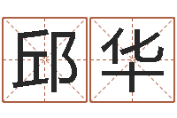 邱华易圣堂天命圣君算命-天空之城吉他谱