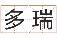 赵多瑞尚命台-奇门专业排盘