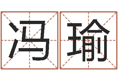 冯瑜六爻占卜系统排盘-给姓李的女孩起名