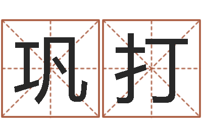 巩打揭命渊-农历阳历转换