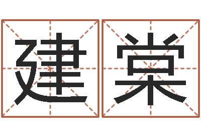 邵建棠称骨算命法准吗-毛泽东风水