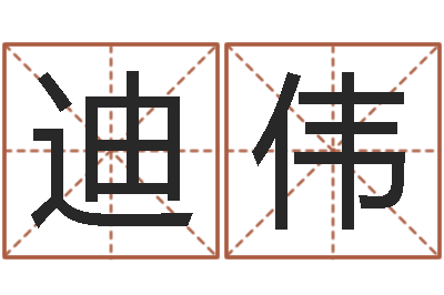 仇迪伟承运垣-泗洪人才网