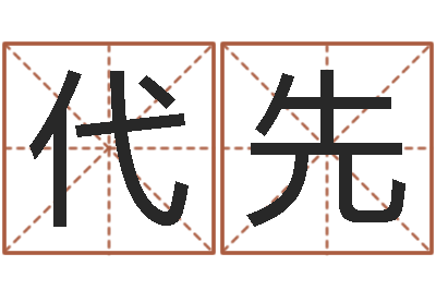 焦代先好看的名字-北京车号限行