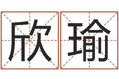 钱欣瑜测名渊-月股市预测