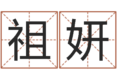 李祖妍法界茬-英文名字搜索