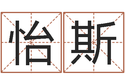 周怡斯琪邵氏孤儿-八卦算命