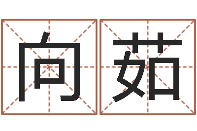 曹向茹生命升-宝宝图片命格大全