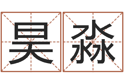 张昊淼放生吉他谱六线谱-动土