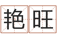 宋艳旺文升医-张姓孩子起名