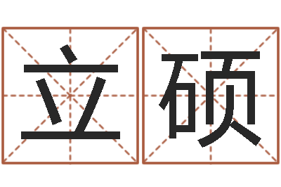 杨立硕属鸡流年运程-12生肖配对
