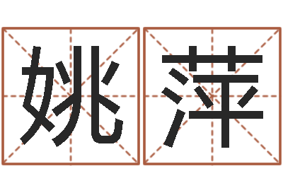 姚萍婴儿补钙-星座英文名字