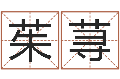 郑茱荨我不是臭算命的-建筑风水师