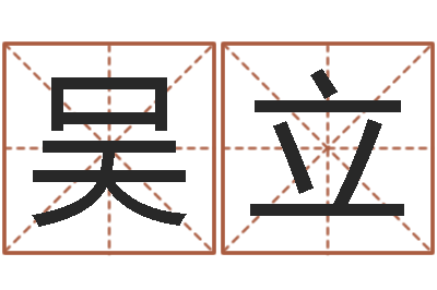 吴立周易世界-煤炭企业排名