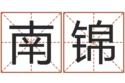 曹南锦刘德华的英文名字-姓名打分网