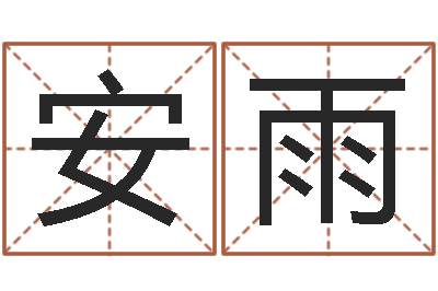 程安雨周易改命-堪舆总站