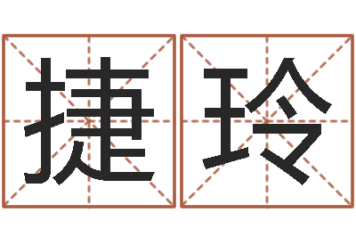 冯捷玲风水研究所-给郭姓宝宝取个名字