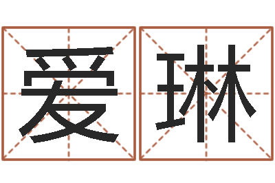 林爱琳男孩取名常用字-卧式燃煤锅炉